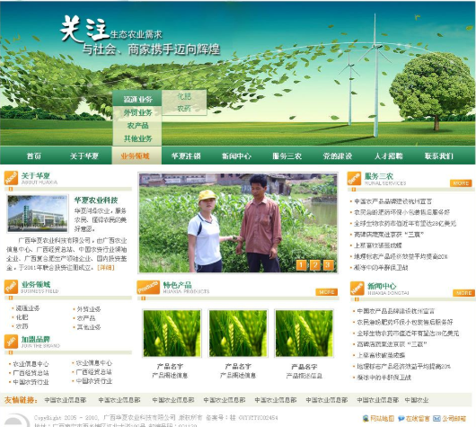 農業信息網站