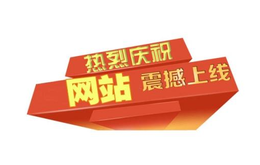 網(wǎng)站改版