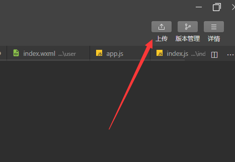 上傳小程序