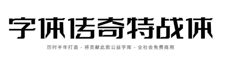 字體