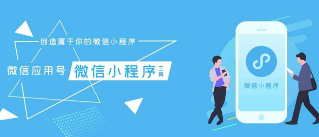 小程序