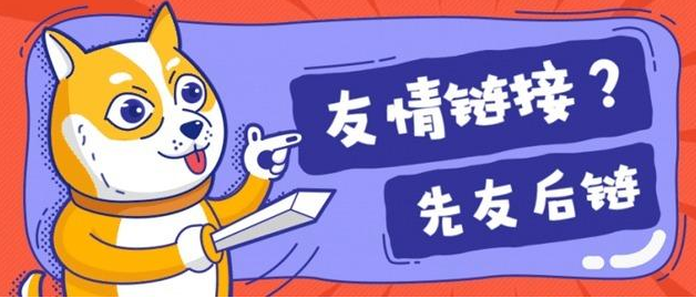 友情鏈接