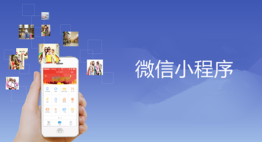微信小程序