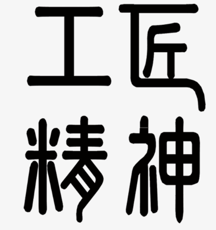 字體