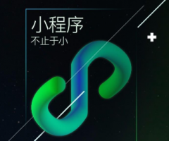 小程序開發(fā)制作中如何抓住用戶提高轉化率