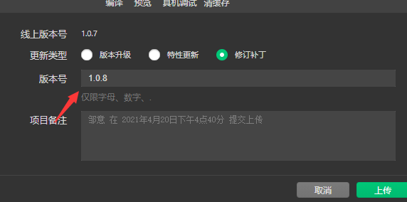 小程序上傳