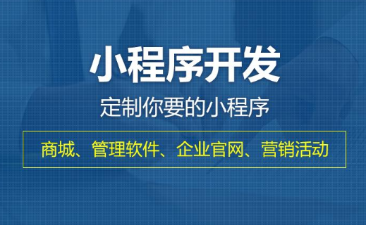 小程序