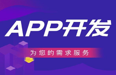 app開發