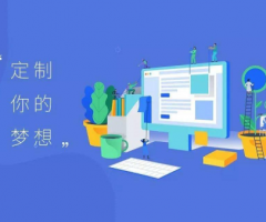 小程序定制開發(fā)的時(shí)候項(xiàng)目中功能是越多越好嗎
