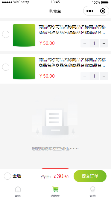 購物車頁面