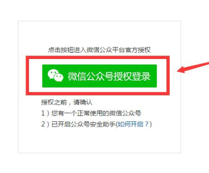 微信授權(quán)登錄