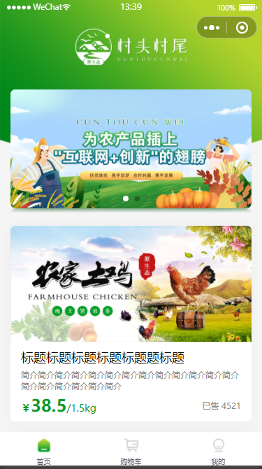 農(nóng)產(chǎn)品小程序