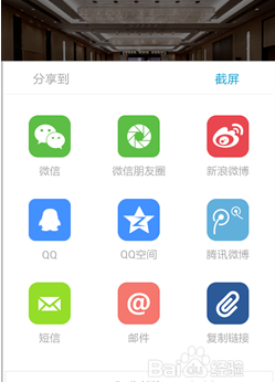 app分享功能