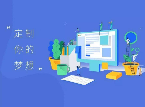 定制開發