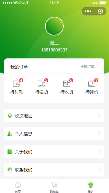 用戶中心