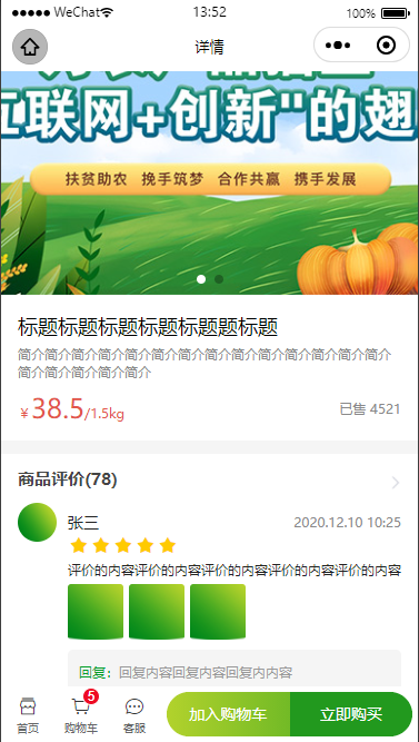 商品詳情