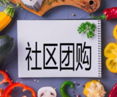 微信公眾號(hào)開(kāi)發(fā)能開(kāi)發(fā)社區(qū)團(tuán)購(gòu)功能嗎？費(fèi)用多少錢(qián)