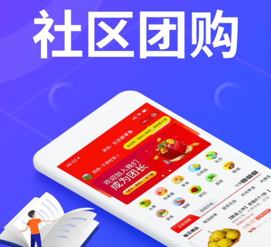 社區(qū)團購