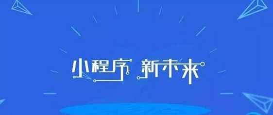 小程序