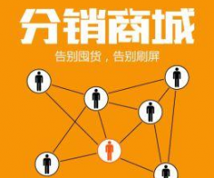微信商城跟微分銷商城有什么區別