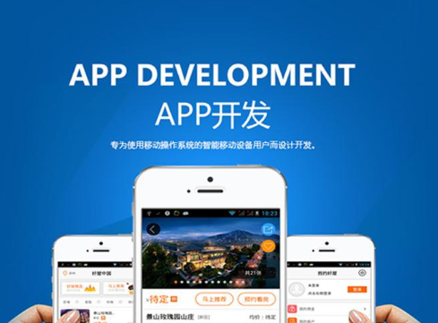 app開發(fā)