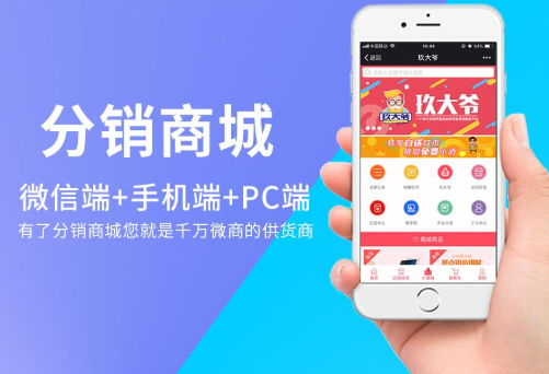 微分銷商城