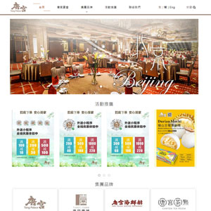 深圳網站建設深圳維***世唐宮飲食有限公司官網