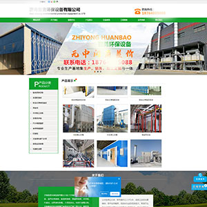 洛陽網站建設網頁設計天*環保設備有限公司官網