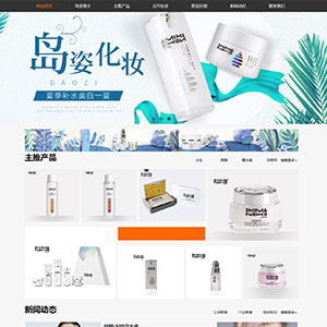 幸氧*化妝品股份有限公司提供哈爾濱網(wǎng)站建設(shè)服務(wù)