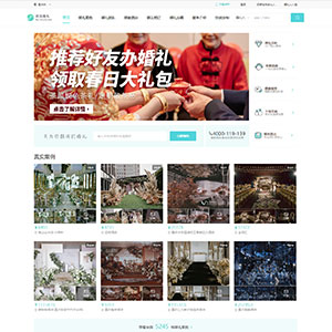 簽約婚禮婚慶網站建設設計云*初上婚慶禮儀服務有限公司官網