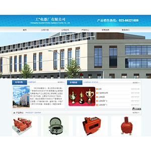 吉林網站建設上線工*電器有限公司官網