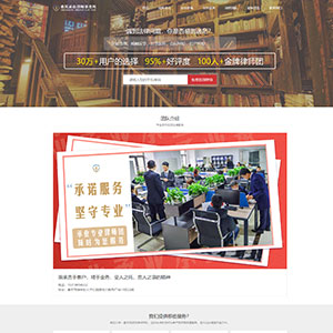 桂林網站建設上線雄*律師事務所官網