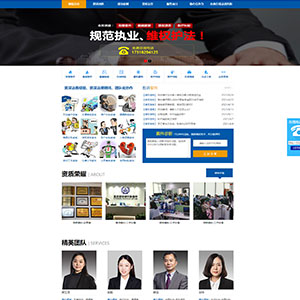 張家界網站建設上線合*融律師事務所官網