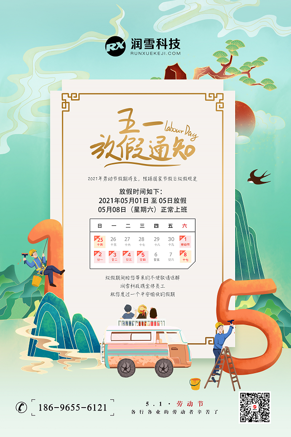 2021五一放假通知