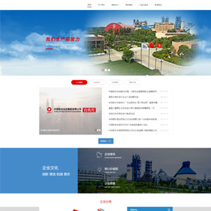 南平網站建設盤*水泥集團有限公司官網發布