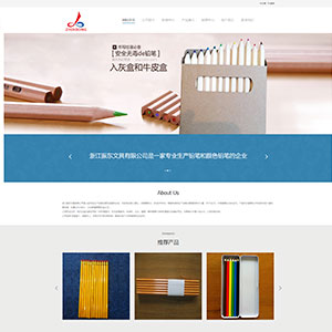 怒江網站建設正*陽文具有限公司官網發布