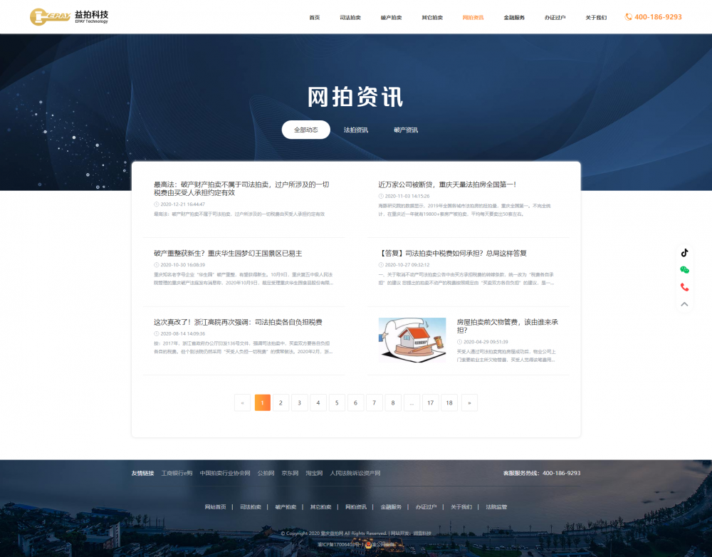 拍賣網站建設上線益拍網絡科技有限公司官網