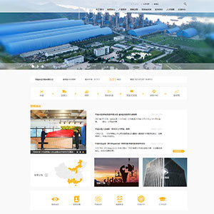 建筑建材網站建設上線堯*特種水泥集團有限公司官網