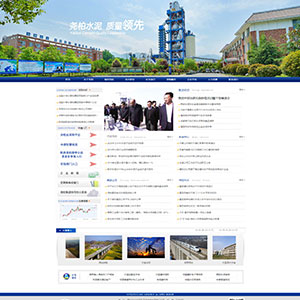 建筑建材網站建設上線華*潤水泥控股有限公司官網