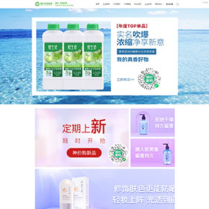 日用百貨網站建設上線品*信日用品有限公司官網