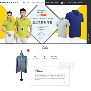 服裝網站建設上線依*美麗服裝有限公司官網