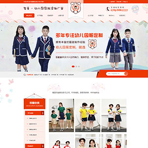服裝網站建設上線兒童*智服裝有限公司官網
