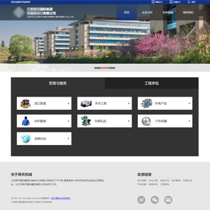 蘇州網站建設**國際集團機械進出口有限公司官網發布