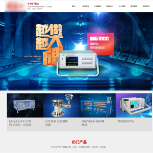 貴州網站建設華*電子儀表有點公司官網發布