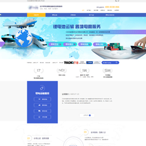 海南網(wǎng)站建設世*國際貨運代理股份有限公司官網(wǎng)發(fā)布