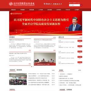 天水網站建設*州經貿職業技術學院官網發布
