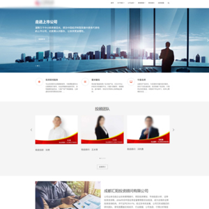 四川網(wǎng)站建設成*陽投資顧問有限公司官網(wǎng)發(fā)布