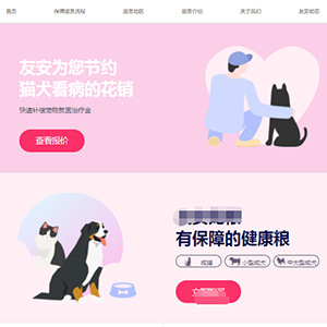 黑龍江網站建設萌新*寵物官網發布