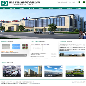 臺州網站建設華*紡織印染有限公司官網發布