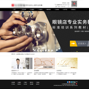 簽約*島眼鏡連鎖有限公司欽州網(wǎng)站制作價格*698